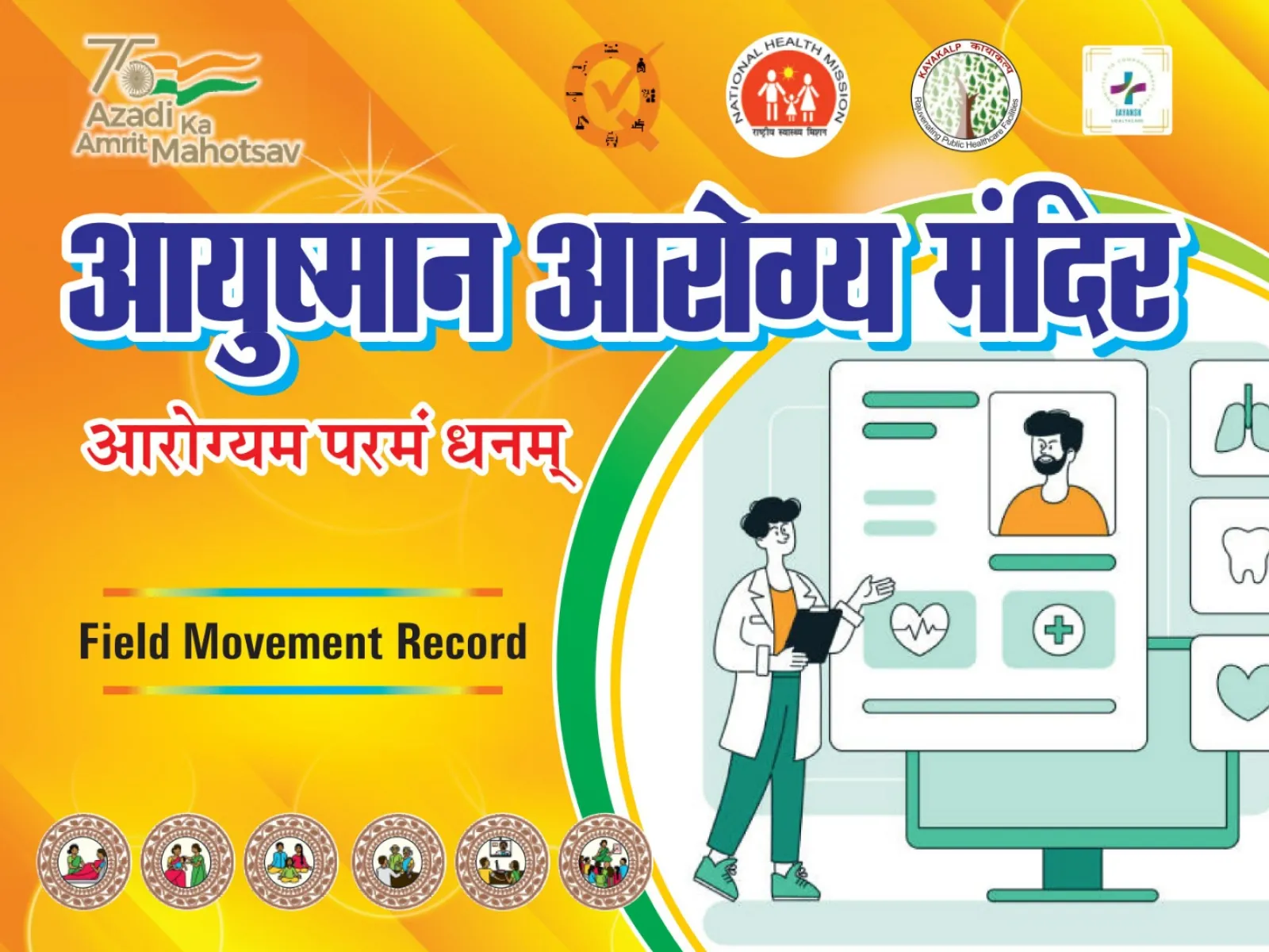 AAM Field Movement Record