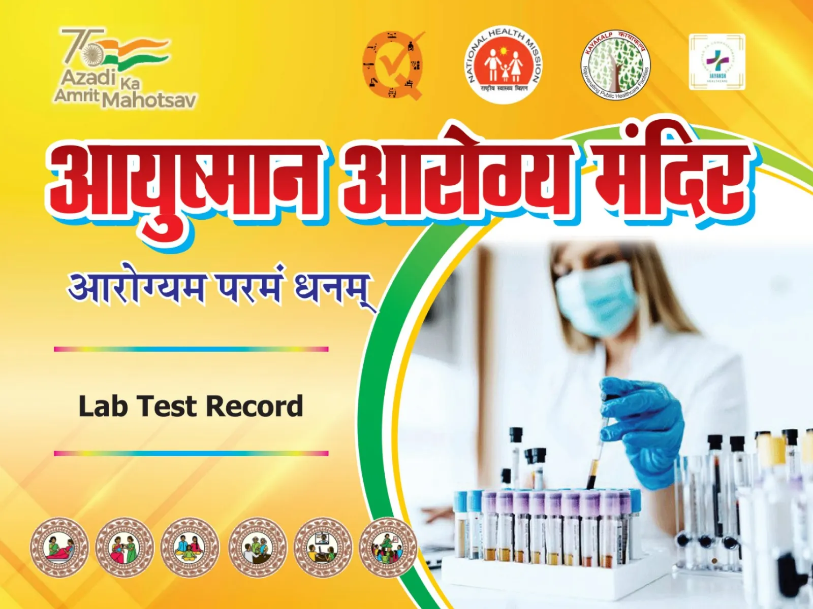 AAM Lab Test Record