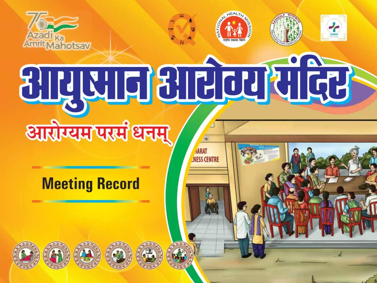 AAM Meeting Record