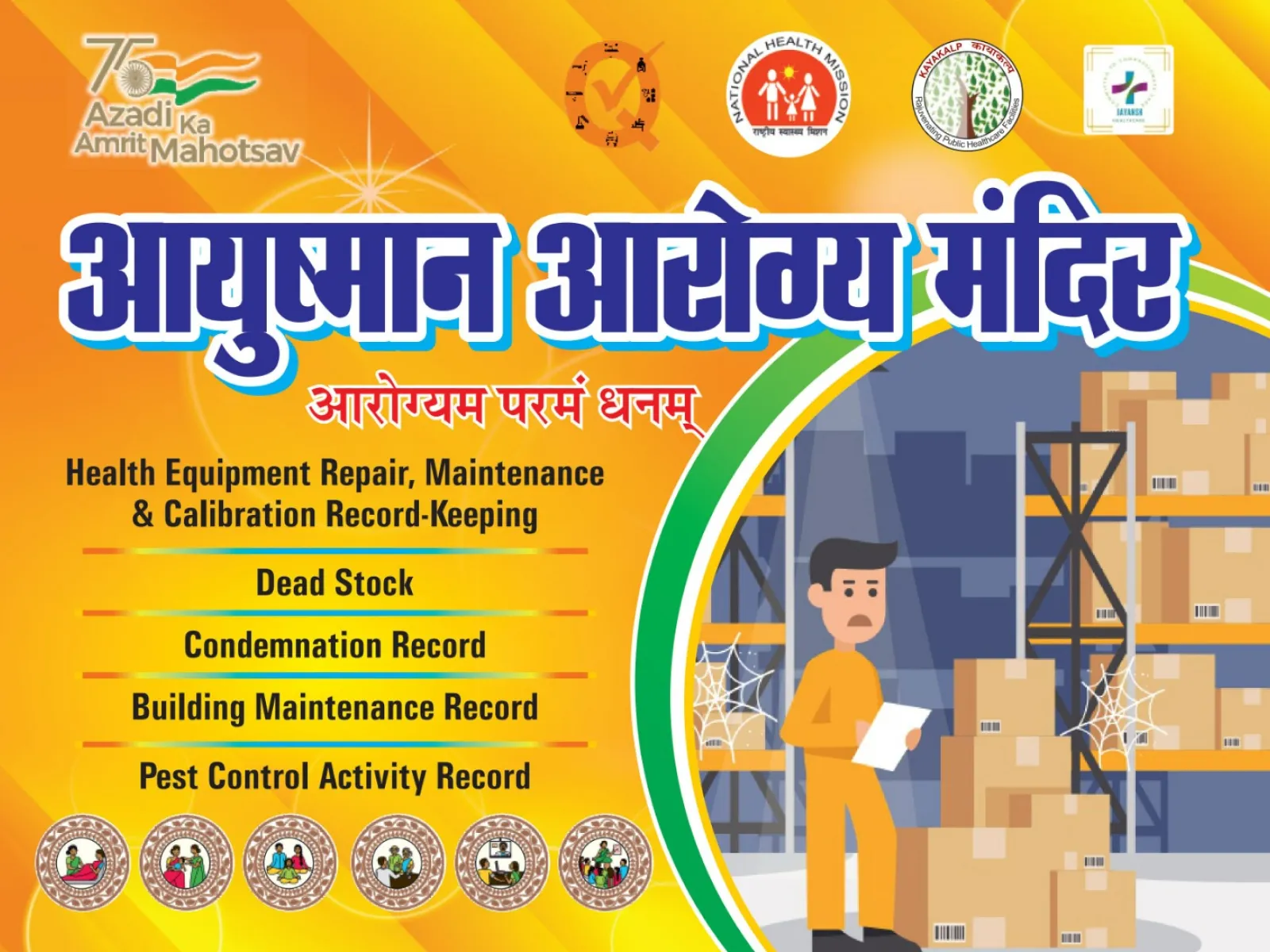 AAM Stock Maintenance Record