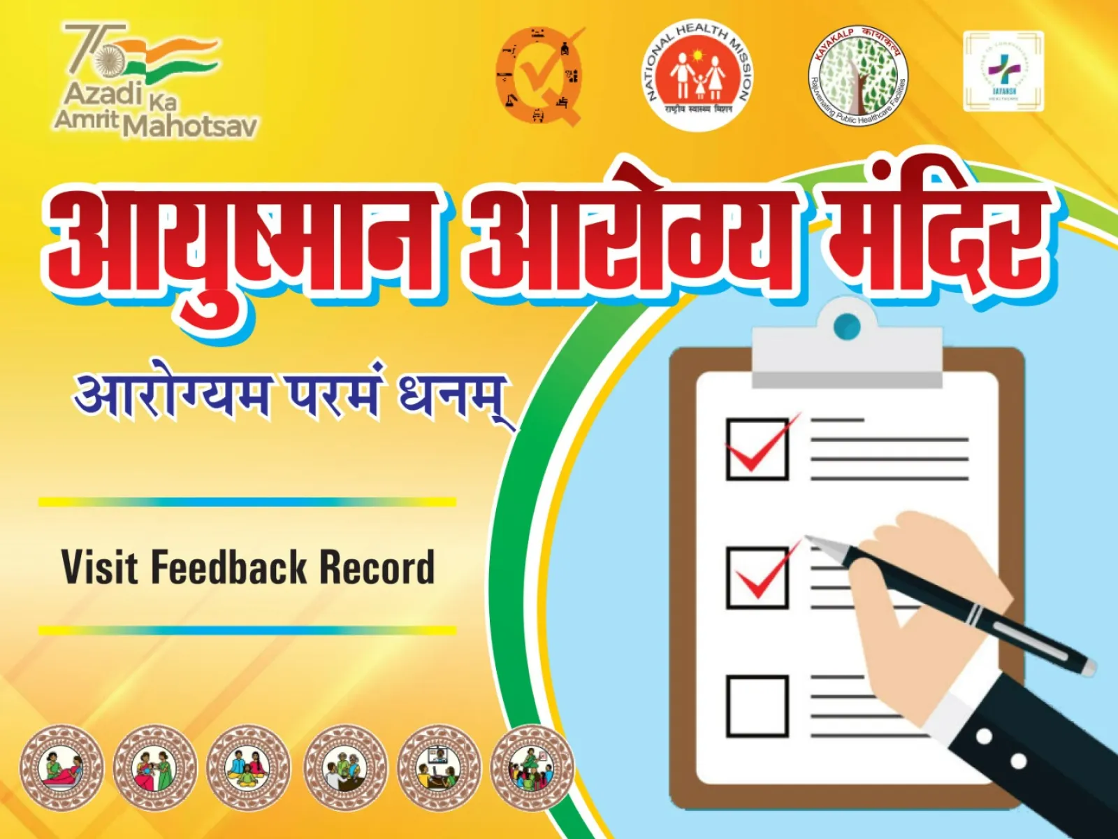 AAM Visit Feedback Record