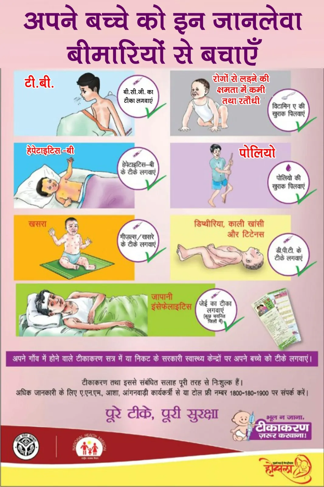 Apne Bacchon ko In Jaanleva bimariyon se Bachayen