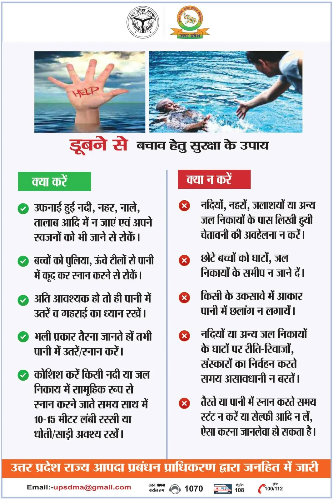 Doobne Se Bachao Hetu Surakhsha Upay