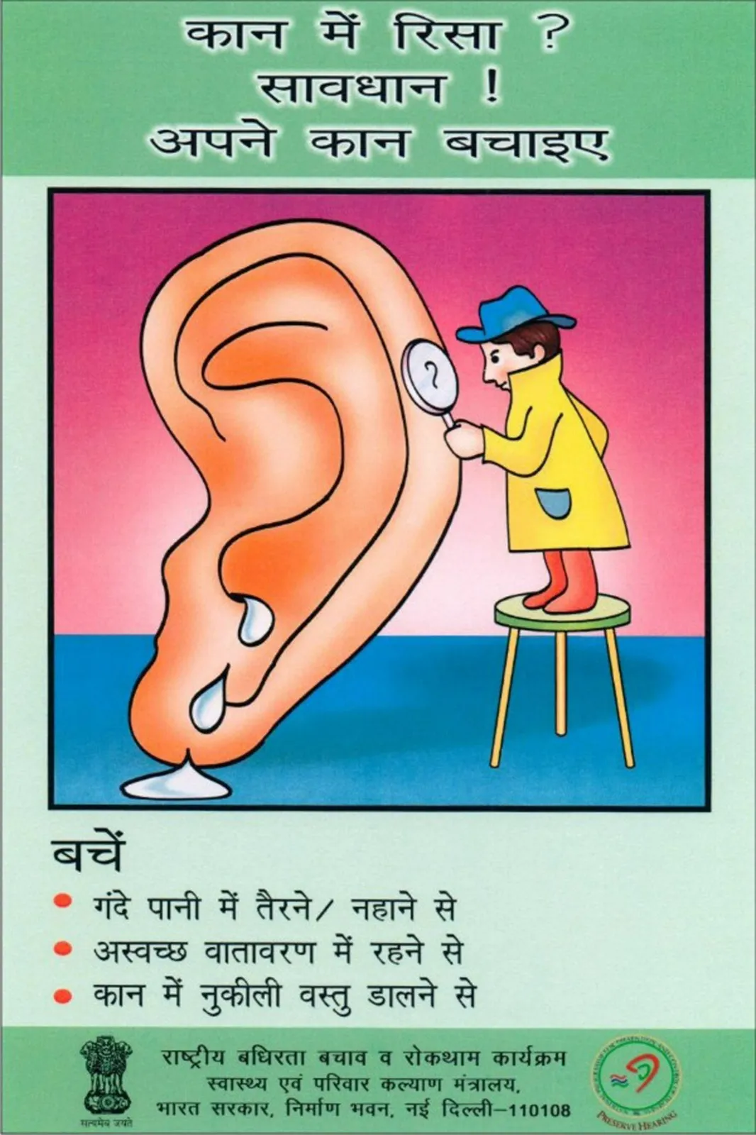 Kaan Me risaw se bachao