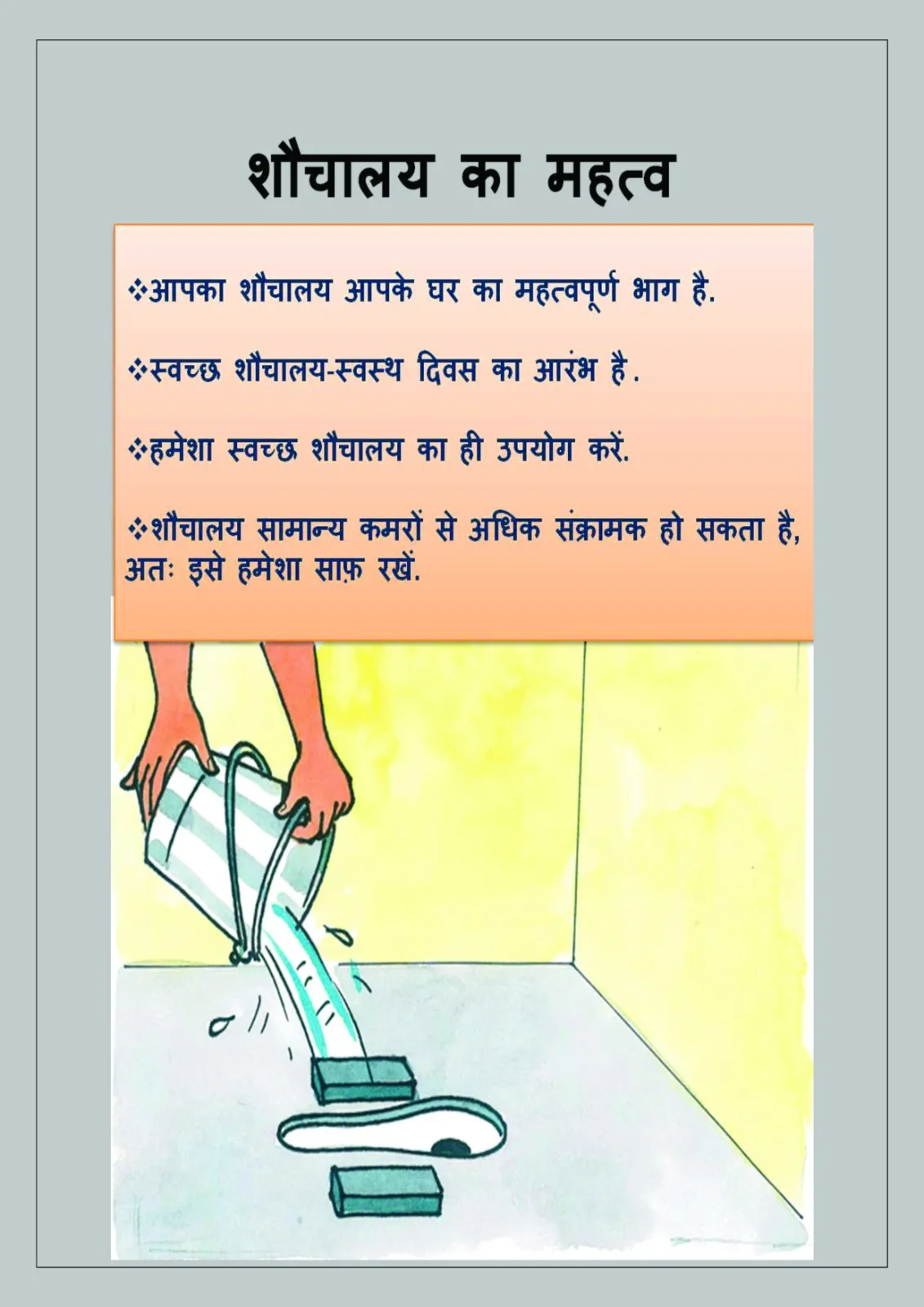 Sauchalaya Ka Mahatv