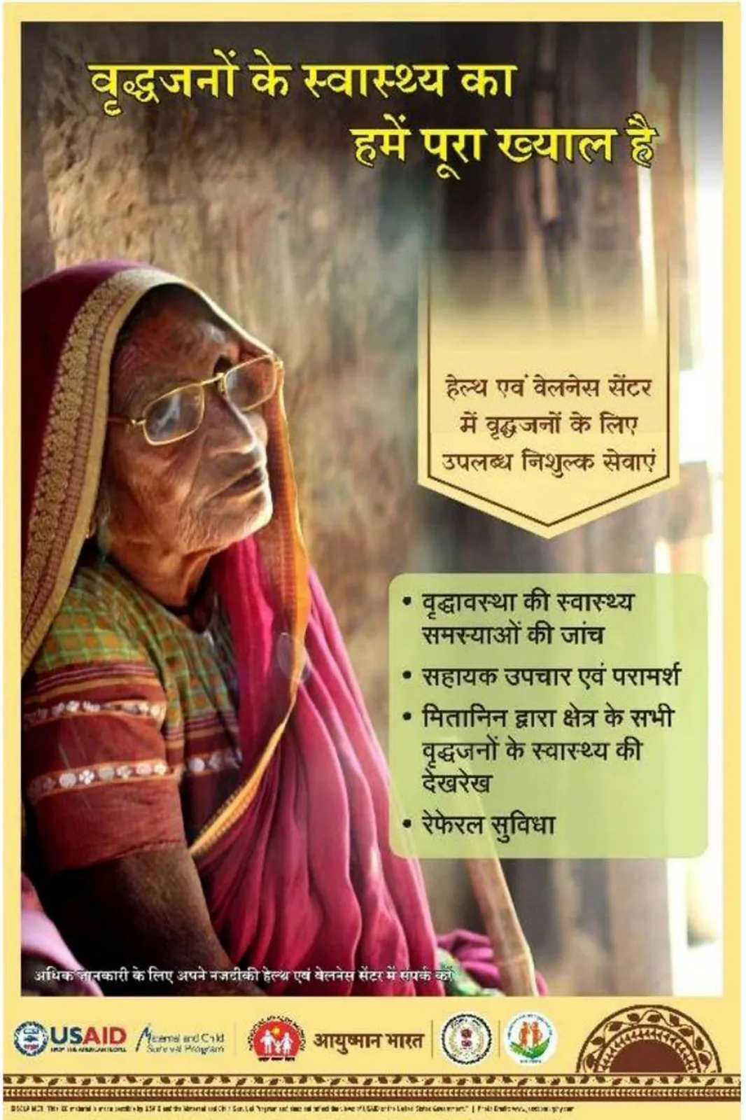 Vridhajano ke Swasth Ka dhayan